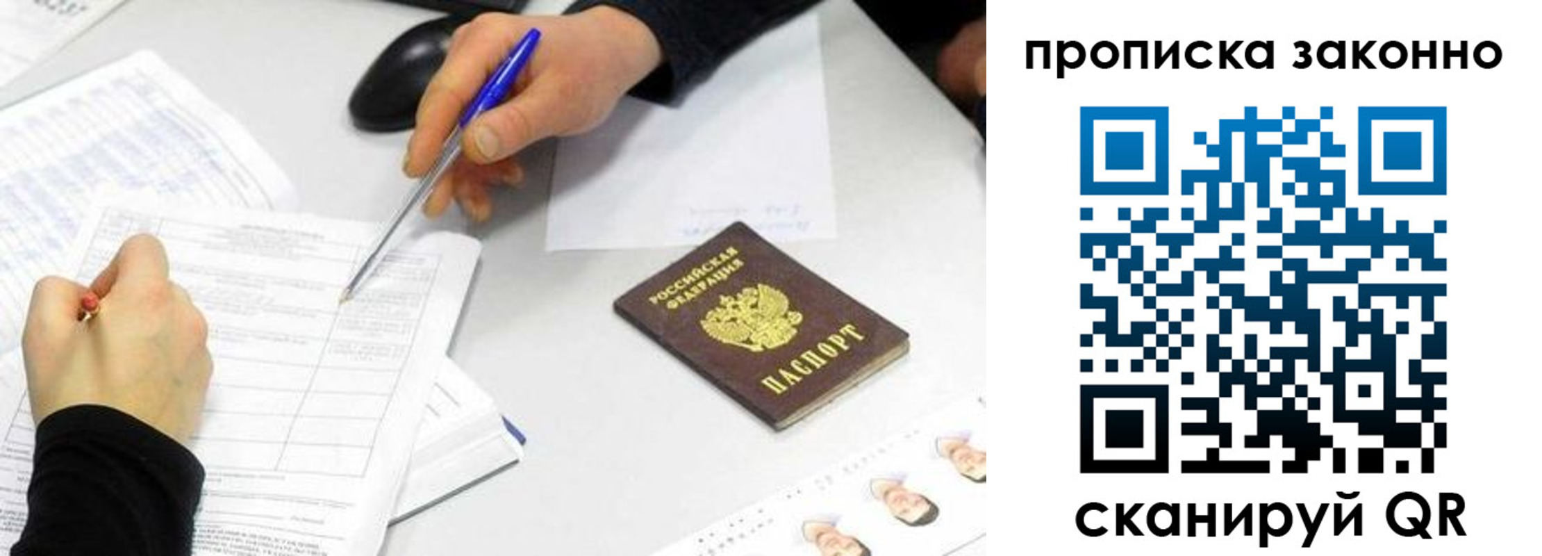 временная регистрация надежно в Надыме
