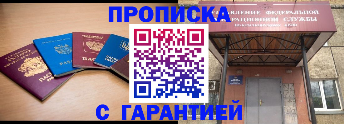 прописка законно в Надыме
