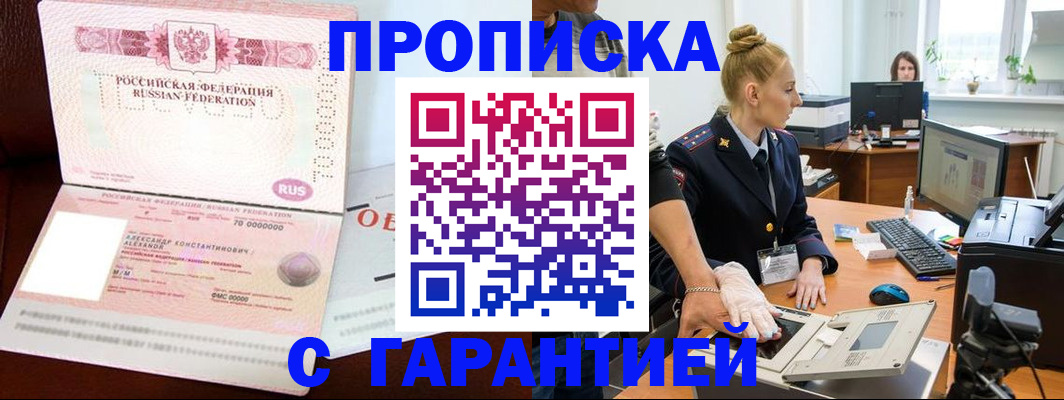 временная регистрация гарантия в Надыме